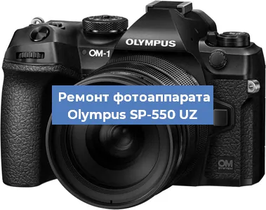 Замена объектива на фотоаппарате Olympus SP-550 UZ в Перми